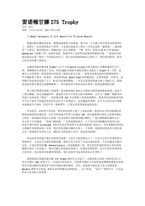 雷诺梅甘娜275 Trophy