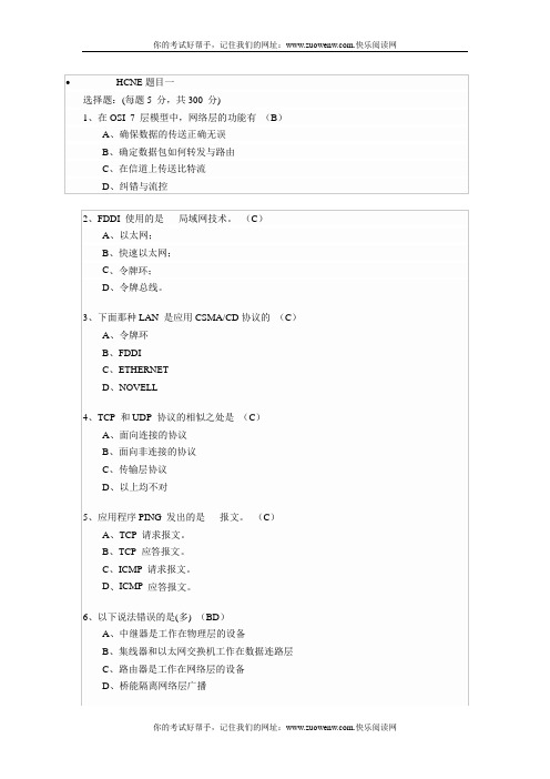 HCNE题目一