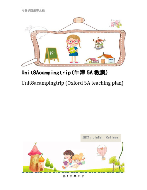 Unit8Acampingtrip(牛津5A教案)