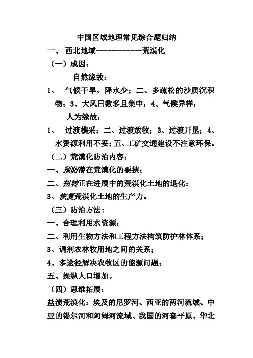中国地理常见区域综合题归纳