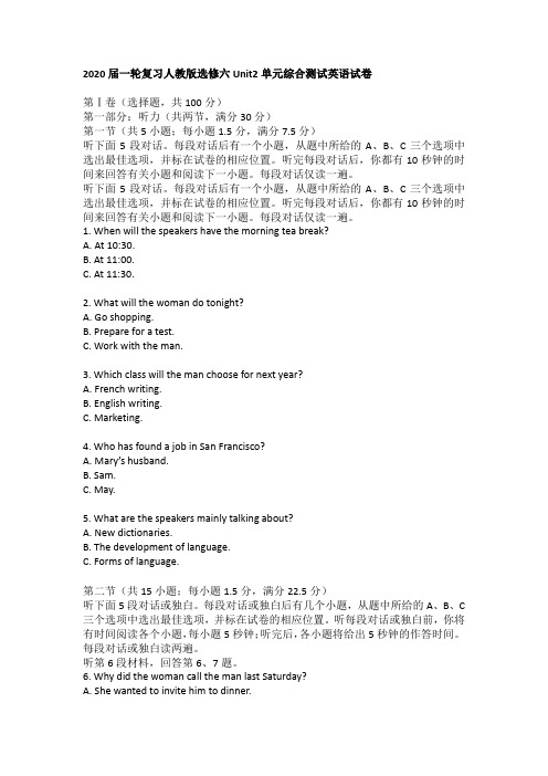 2020届一轮复习人教版选修六Unit2单元综合测试英语试卷(15页word版含有听力及答案解析)