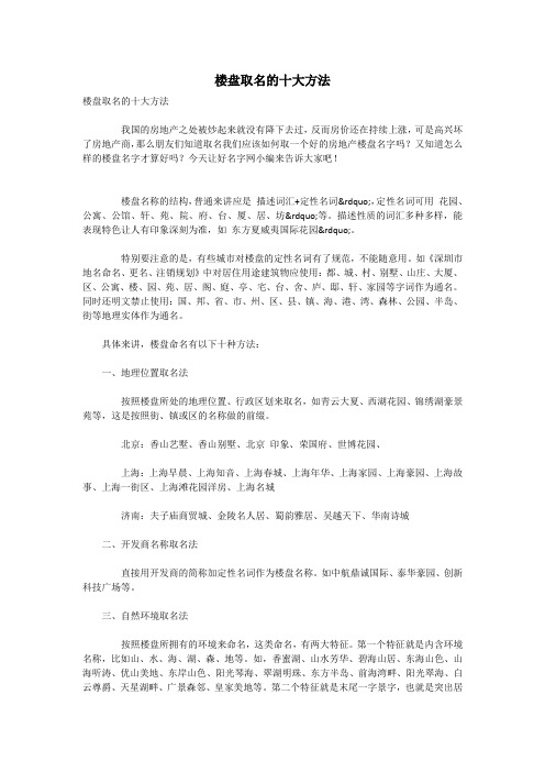 楼盘取名的十大方法
