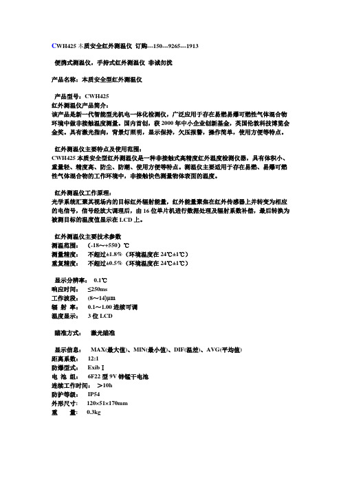 CWH425红外测温仪