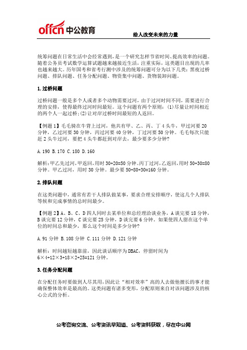 公务员考试行测：数学运算统筹问题专项讲解
