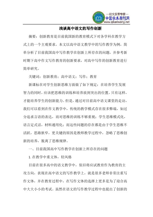 高中语文的写作创新
