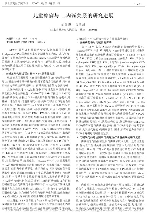 儿童癫痫与L_肉碱关系的研究进展