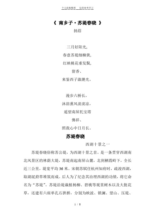 一、苏堤春晓