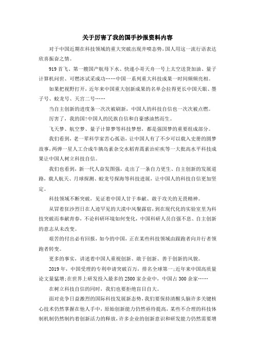 最新-关于厉害了我的国手抄报资料内容 精品