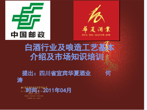 中国白酒行业现状与发展趋势PPT(75张)
