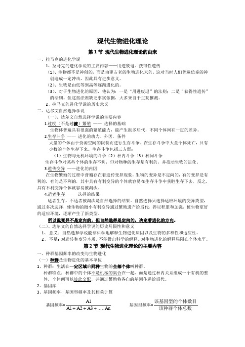 (完整版)高考生物知识点现代生物进化论