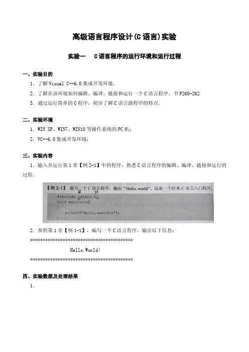 高级语言程序设计(C语言)实验