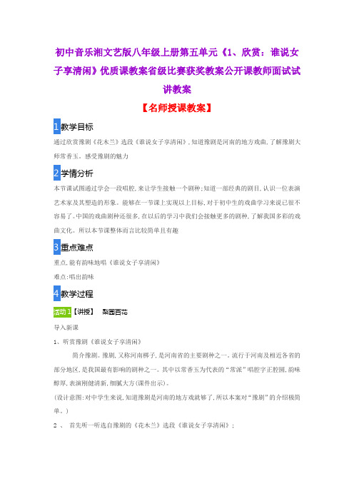 初中音乐湘文艺版八年级上册第五单元《1、欣赏：谁说女子享清闲》优质课教案公开课教师面试试讲教案