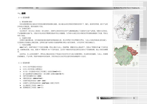 永康市西溪镇城镇总体规划说明09.03.16