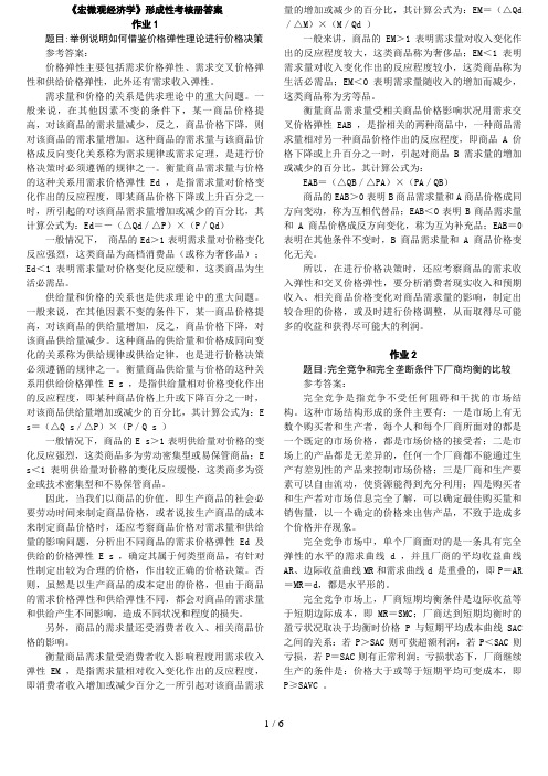 宏微观经济学形成性考核册答案(秋)9