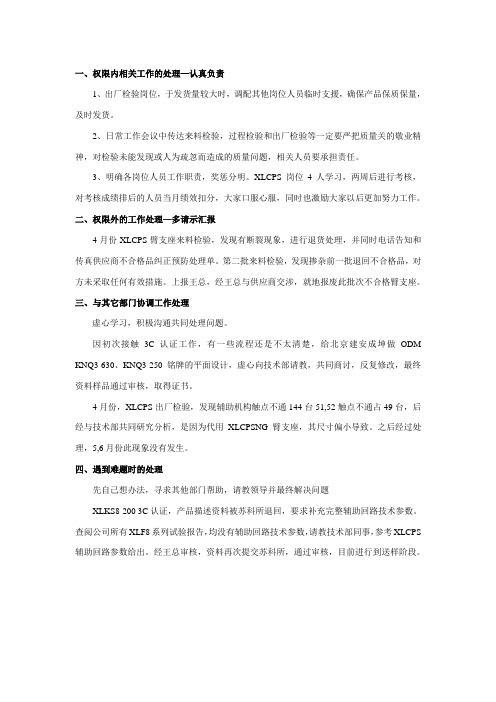 个人小结的补充Microsoft Word 文档