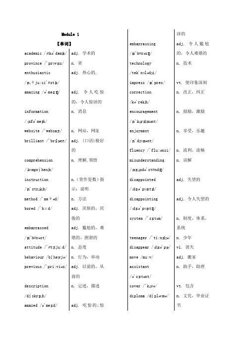 外研版高一英语(必修一)单词手册--Module1(含解析)