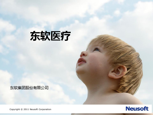 东软医疗