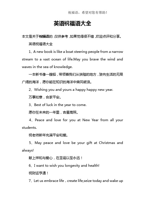 英语祝福语大全