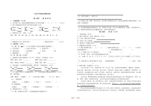 小学六年级语文期终试卷