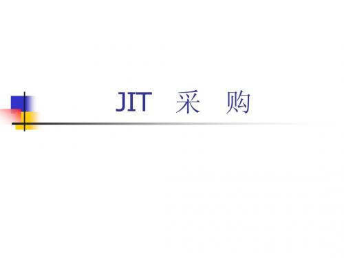 JIT   采   购