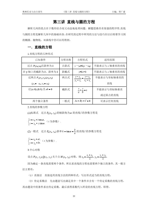 直线与圆的方程