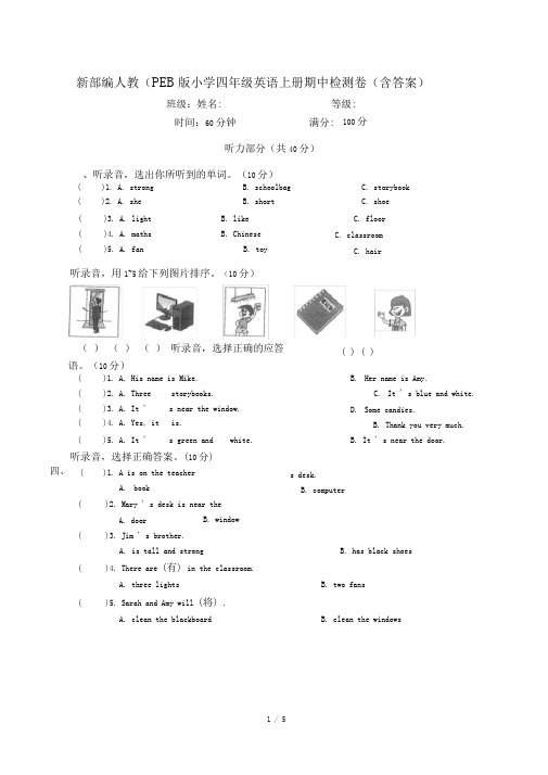 新部编人教(PEP)版小学四年级英语上册期中检测卷(含答案)