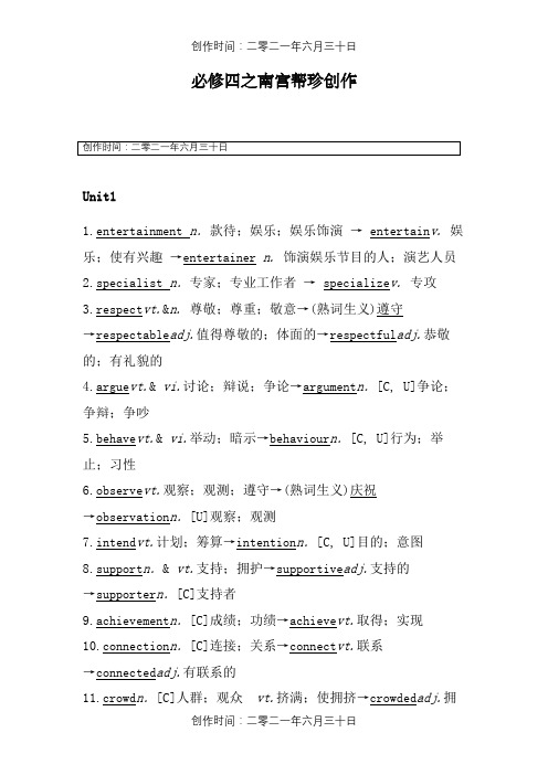 人教版高中英语必修4重点词词性转换