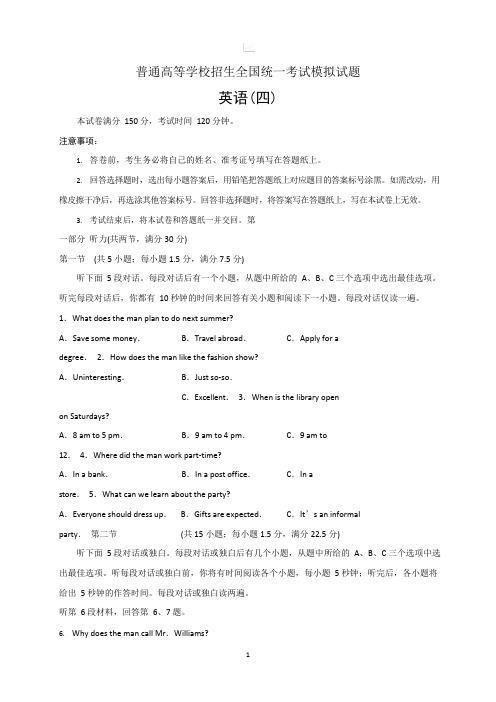 普通高等学校2018届高三招生全国统一考试模拟试题(四)英语试题