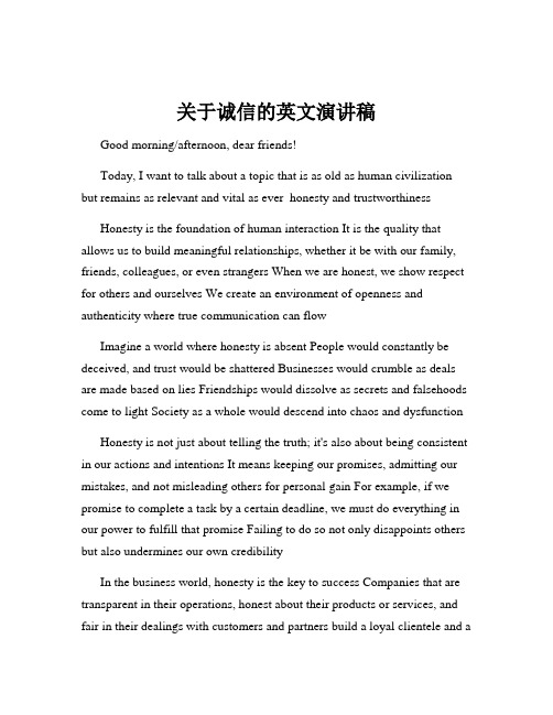 关于诚信的英文演讲稿