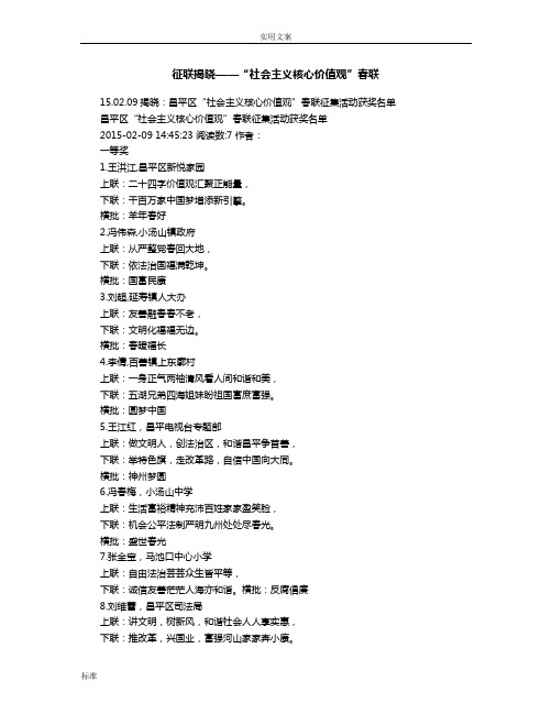 2019年征联揭晓——“社会主义核心价值的观”春联1