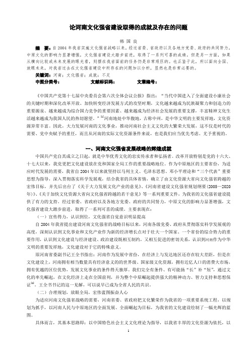 论河南文化强省建设取得的成就及存在的问题