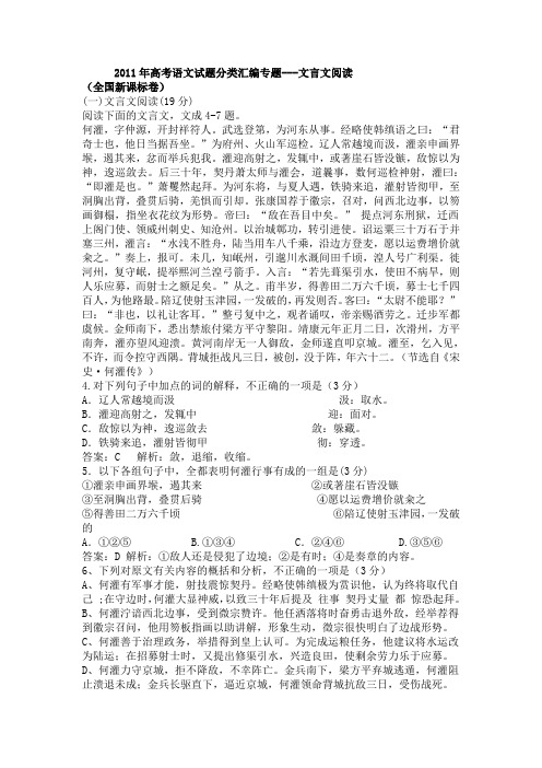 2011年高考分类解析(文言文阅读)