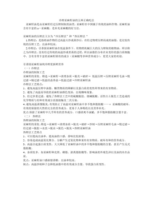 冷榨亚麻籽油的五种正确吃法