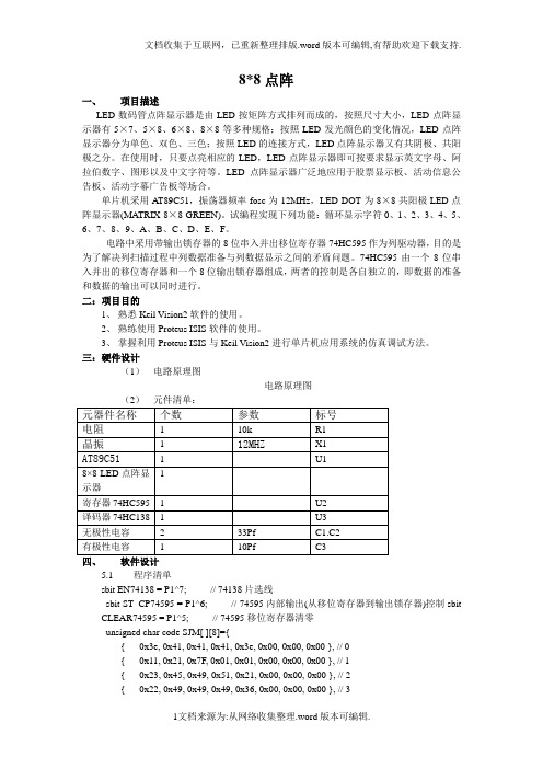 led数码管点阵显示器