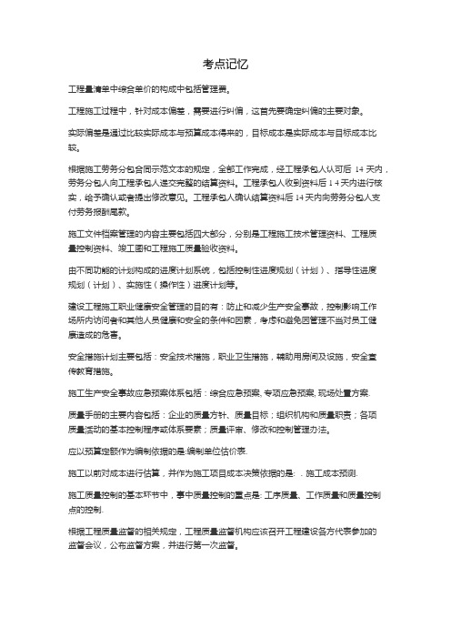 2015二级建造师管理考点