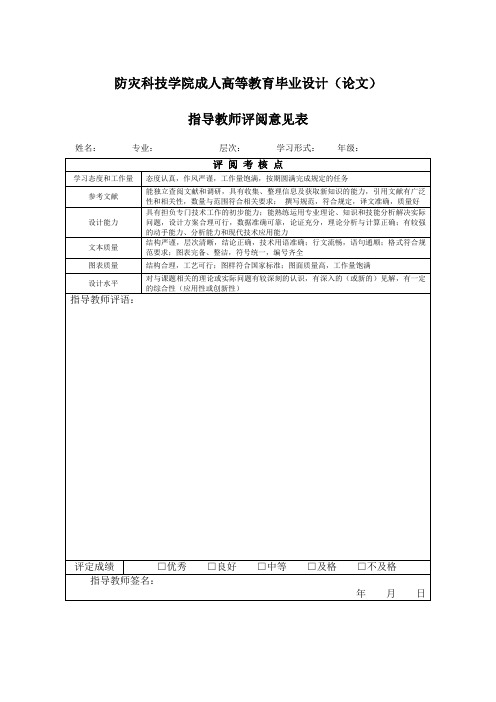 指导教师评阅意见表评阅意见表