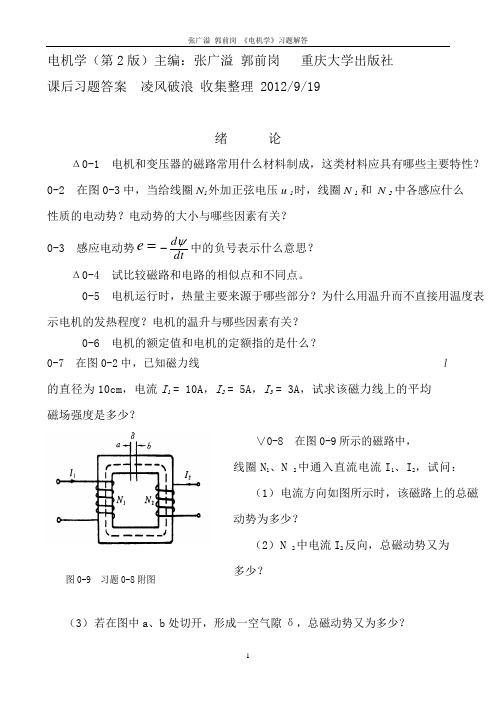 电机学(第二版)完整版答案