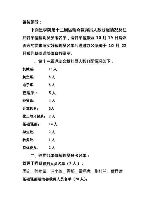 第十三届运动会裁判员分配人数情况