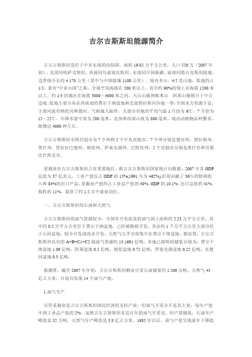 吉尔吉斯斯坦能源简介