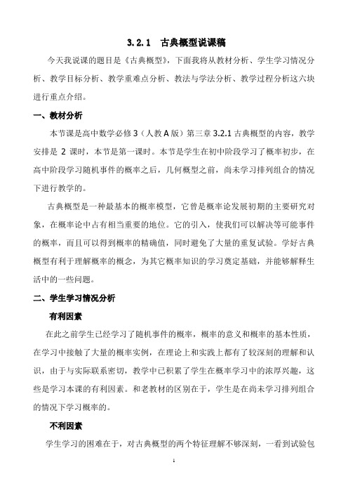 古典概型(说课稿)