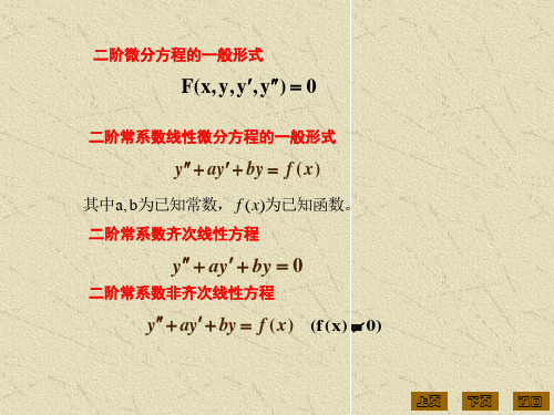 二阶微分