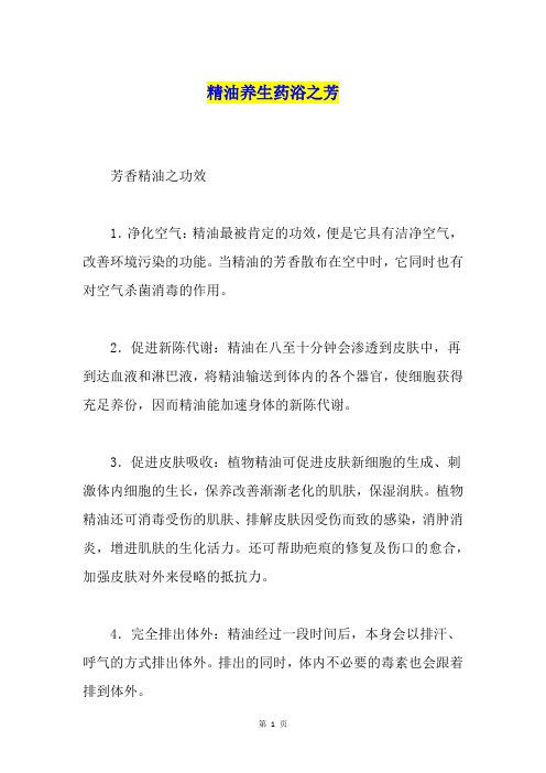 精油养生药浴之芳