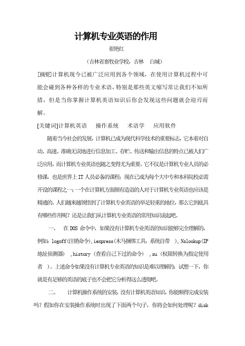 计算机专业英语的重要性