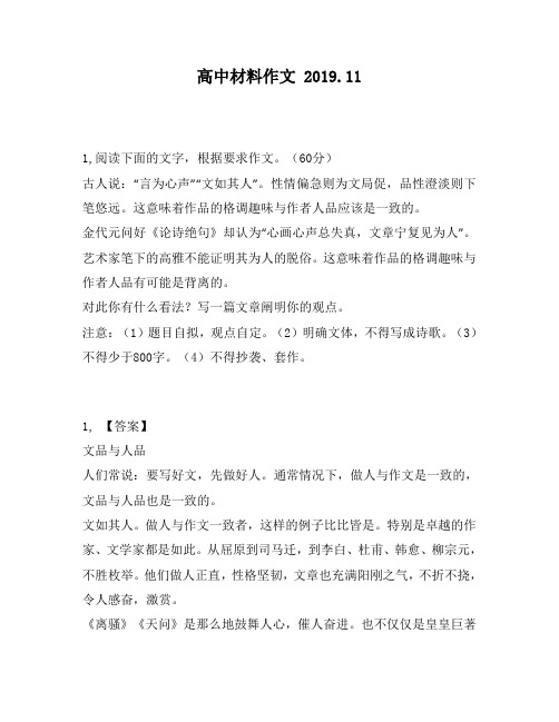 高中材料作文：)古人说：“言为心声”“文如其人”。性情偏急则为文局促,品性澄淡则下笔悠远。这意
