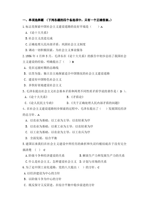 2018版毛中特各章配套测试题第四章 社会主义建设道路初步探索的理论成果