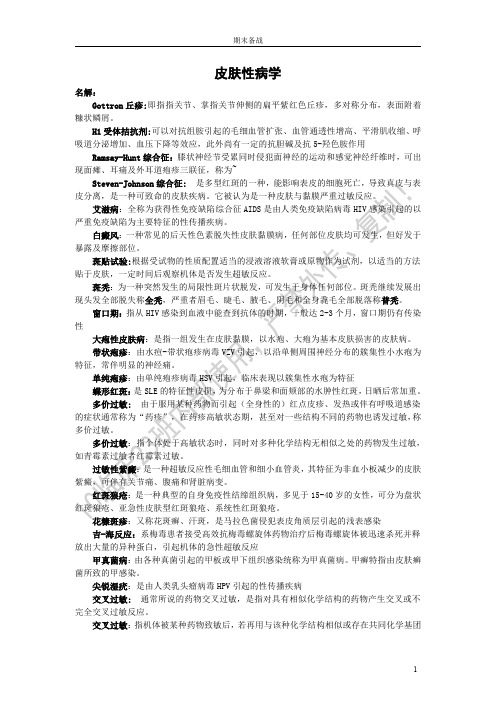 皮肤性病(定稿)