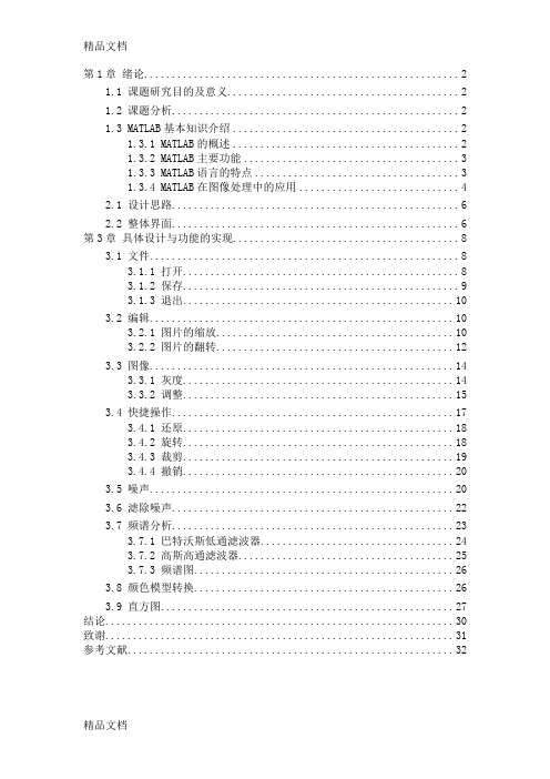 MATLAB图像处理界面设计讲课教案