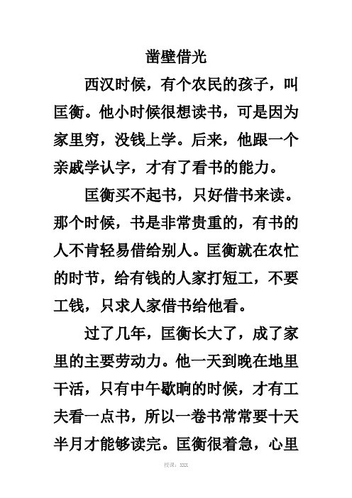 科学家勤学苦练的小故事