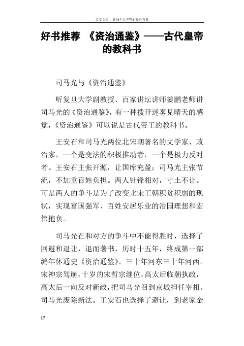 好书推荐资治通鉴——古代皇帝的教科书