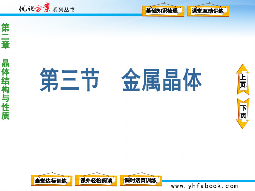 第三章  第三节  金属晶体PPT课件